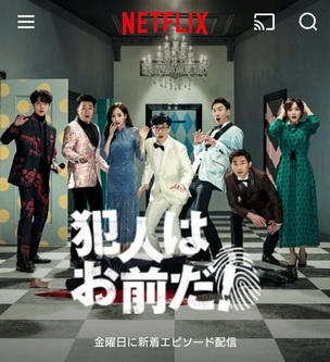 [MOVIES] 犯人はお前だ! / Busted! (2018) (WEDBL)