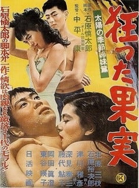 [MOVIES] 狂った果実 (1956) (WEBDL)