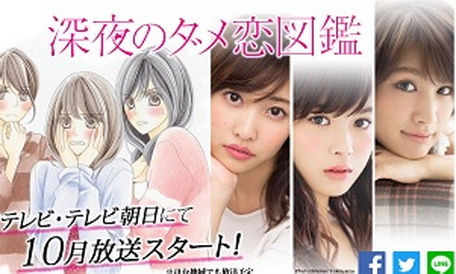 [ドラマ] 深夜のダメ恋図鑑 (2018)