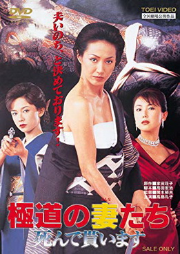 [MOVIES] 極道の妻たち (1999-2000) (HDTV)