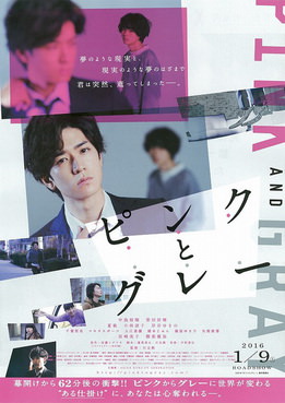 [MOVIES] ピンクとグレー (2015) (BDMV)