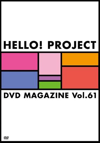 [MUSIC VIDEO] Hello! Project DVD Magazine Vol.61 (2019.01.02) (DVDISO)