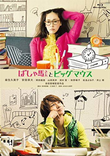 [MOVIES] ばしゃ馬さんとビッグマウス (2018) (WEBRIP)