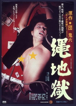 [MOVIES] 縄地獄 / Rope Hell (1978) (BDRIP)