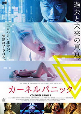 [MOVIES] COLONEL PANICS カーネルパニック (2016) (BDRIP)
