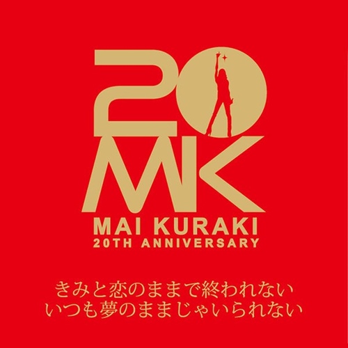 [Single] Mai Kuraki – Kimi to Koi no Mama de Owarenai Itsumo Yume no Mama ja Irarenai [M4A / RAR]