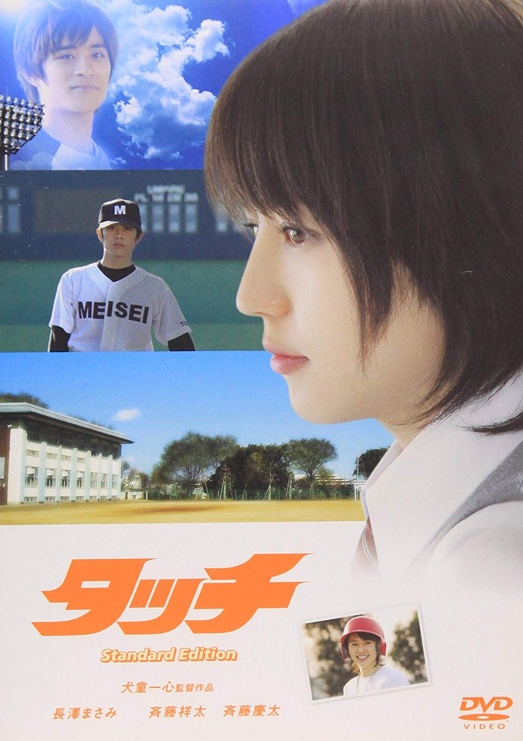 [MOVIES] タッチ / Touch (2005) (WEBRIP)