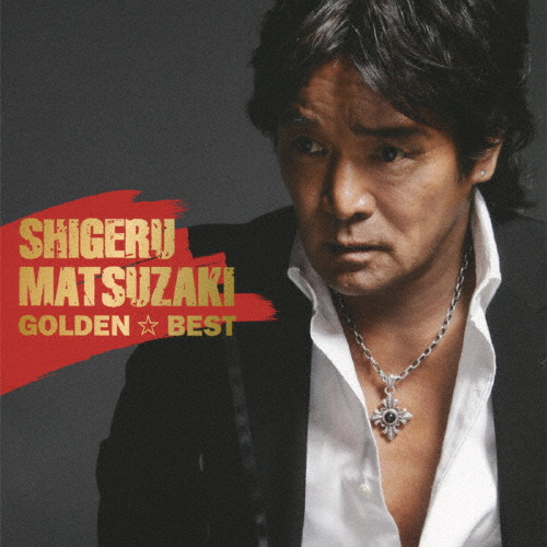 [Album] Shigeru Matsuzaki – GOLDEN BEST [MP3 / RAR]