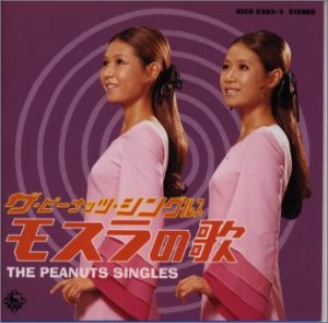 [Album] ザ・ピーナッツ – シングルス～モスラの歌～ (1999.05.28/MP3/RAR)