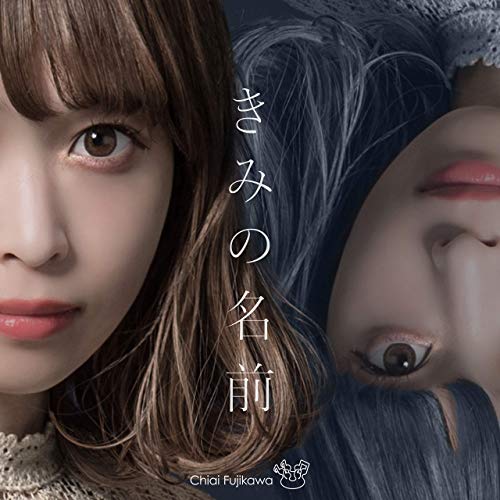 [Single] 藤川千愛 – きみの名前 (2018.12.31/AAC/RAR)