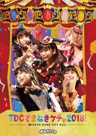 [MUSIC VIDEO] TDCでまねきケチャ2018! (2018.09.24/MP4/RAR) (DVDRIP)