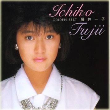 [Album] Ichiko Fujii – GOLDEN BEST Fujii Ichiko [MP3 / RAR]