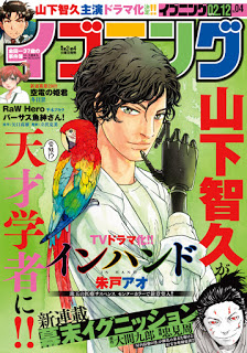[雑誌] イブニング 2019年04号 [Evening 2019-04]