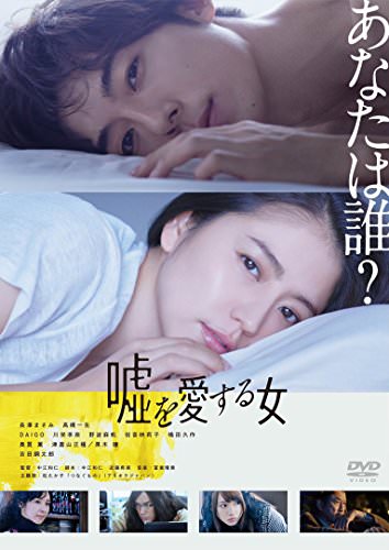 [MOVIES] 嘘を愛する女 / Uso wo aisuru onna (2018) (BDMV)