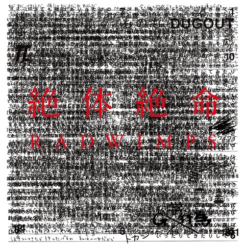 [Album] RADWIMPS – Zettai Zetsumei [FLAC + MP3]