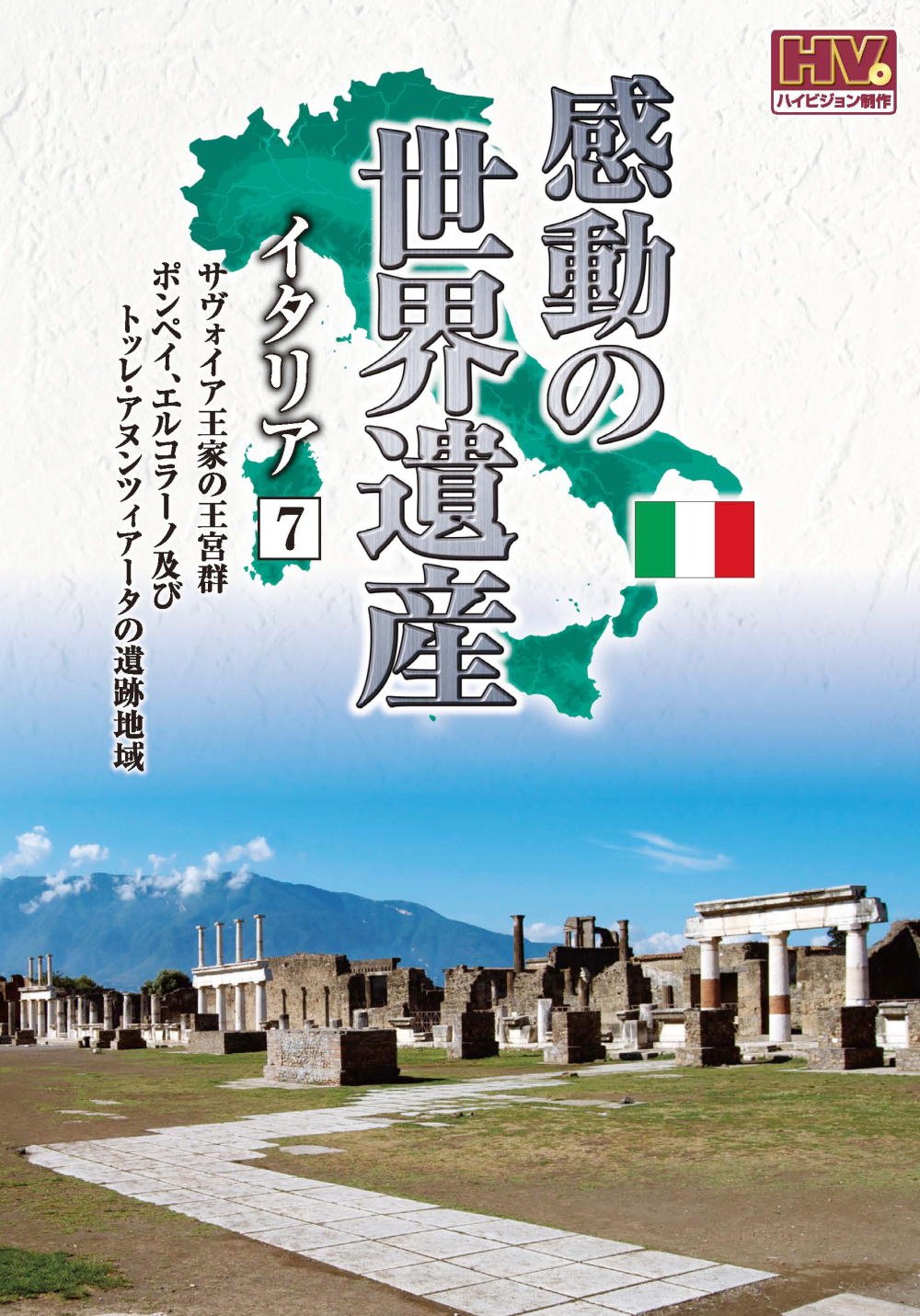 [MUSIC VIDEO] 感動の世界遺産 イタリア7 (2011.11.10/MP4/RAR) (BDMV)