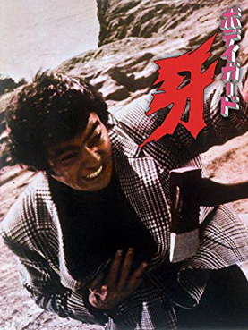 [MOVIES] ボディガード牙 / Karate Kiba (1973) (WEBRIP)