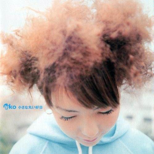 [Album] aiko – Chiisana Marui Koujitsu (Reissue 2016)[FLAC Hi-Res + MP3]