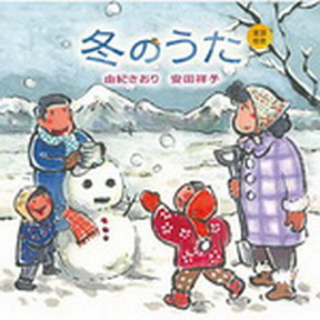 [Album] 由紀さおり、安田祥子 – 童謡唱歌「冬のうた」 (2018.12.19/MP3+Flac/RAR)