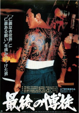 [MOVIES] 最後の博徒 (1985) (WEBDL)