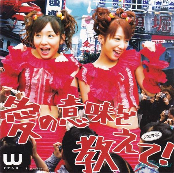 [MUSIC VIDEO] W – シングルV「愛の意味を教えて！」(2005.06.01/MP4/RAR) (DVDISO)