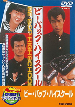 [MOVIES] ビー・バップ・ハイスクール (1988) (WEBDL)
