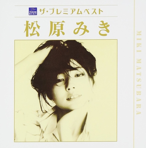 [Album] Miki Matsubara – The Premium Best Matsubara Miki [MP3 / RAR]