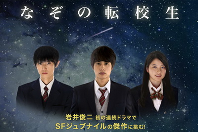 [ドラマ] なぞの転校生 (2014)
