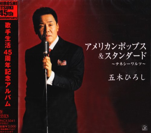 [Album] Hiroshi Itsuki – American Pop and Standards – Tennessee Waltz [FLAC + MP3]