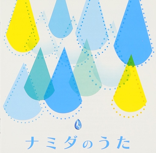 [Album] Various Artists – Namida no Uta [MP3 / RAR]