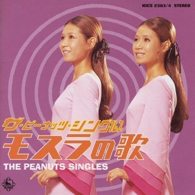 [Album] The Peanuts – The Peanuts Singles 4 ~Mothra no Uta~[MP3 / RAR]