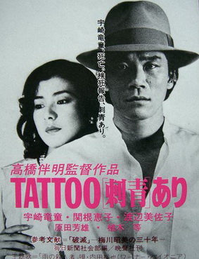 [MOVIES] 刺青 あり (1982) (WEBDL)
