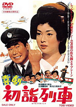 [MOVIES] 喜劇 初詣列車 (1968) (WEBDL)