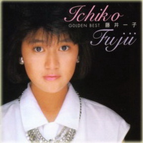 [Album] 藤井一子 – GOLDEN☆BEST 藤井一子 (2004.11.25/MP3/RAR)