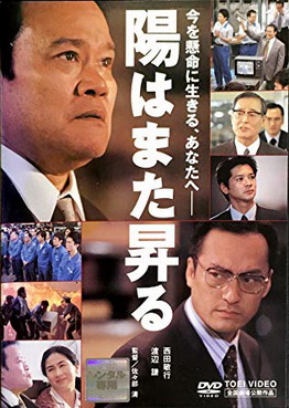 [MOVIES] 陽はまた昇る (2002) (WEBDL)