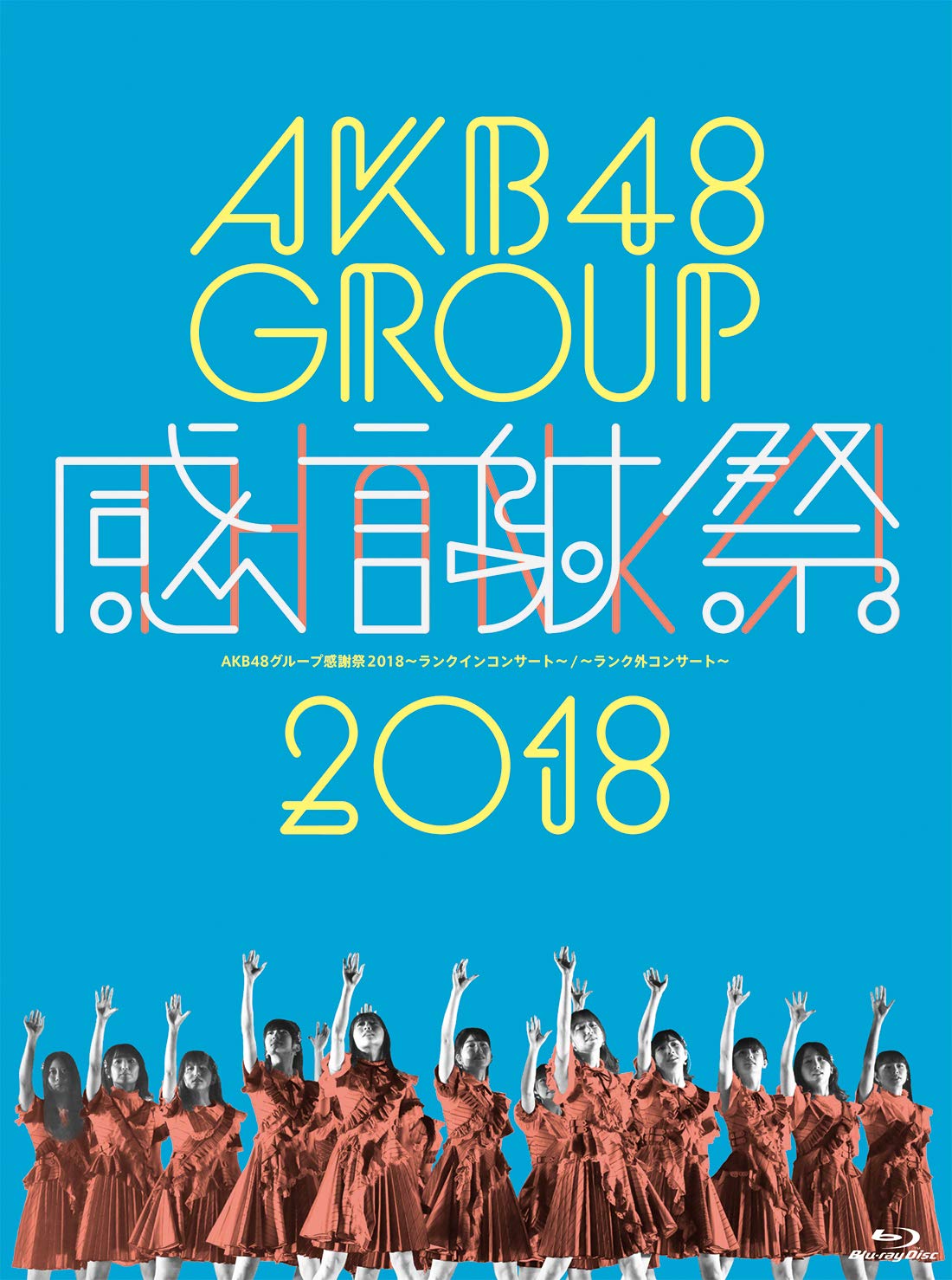 [TV-SHOW] AKB48グループ感謝祭2018~ランクインコンサート/ランク外コンサート~ (2019.01.09)