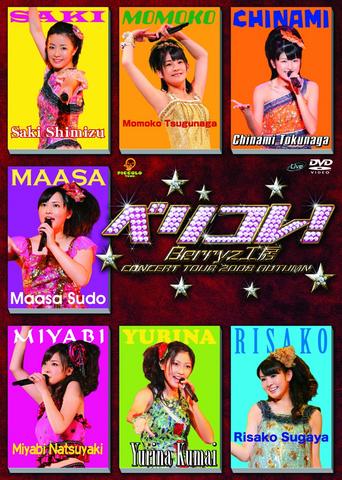[TV-SHOW] Berryz工房コンサートツアー2008秋 ~ベリコレ!~ & DVD 7 Solo (BDISO)