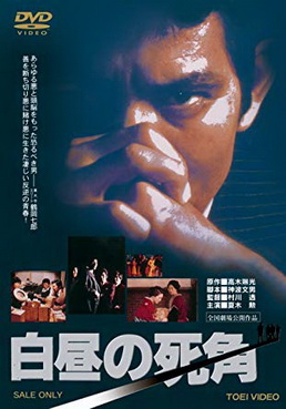 [MOVIES] 白昼の死角 (1979) (WEBRIP)