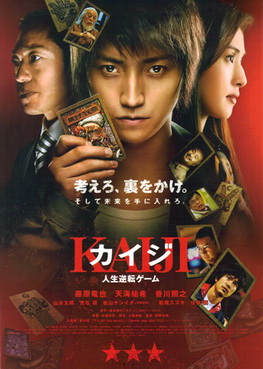 [MOVIES] カイジ 人生逆転ゲーム (2009) (BDMV)