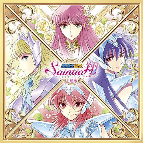 [Album] V.A. – 「聖闘士星矢 セインティア翔」主題歌CD (2018.12.26/RAR)
