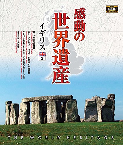 [MUSIC VIDEO] 感動の世界遺産 イギリス2 (2011.01.01/MP4/RAR) (BDMV)