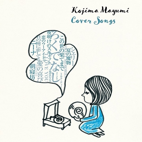 [Album] Mayumi Kojima – Covers Songs [FLAC + MP3]