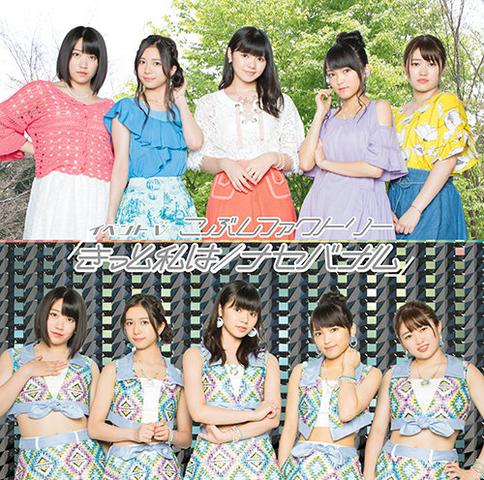 [MUSIC VIDEO] こぶしファクトリー イベントV「きっと私は/ナセバナル」(2018.10.07/MP4/RAR) (DVDISO)