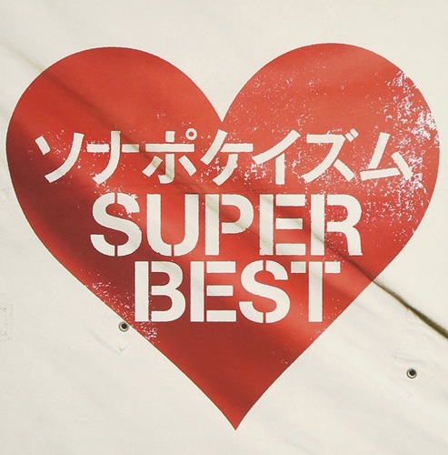 [Album] Sonar Pocket – Sonapokeism Super Best [FLAC + MP3]