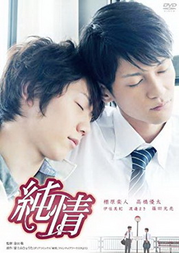 [MOVIES] 純情 (2010) (WEBDL)