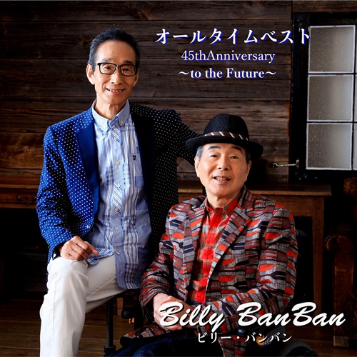[Album] Billy BanBan – All Time Best 45th Anniversary -To The Future-[FLAC + MP3]