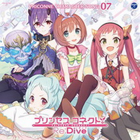 [Single] プリンセスコネクト！ReDive　PRICONNE CHARACTER SONG 07 (2019.01.30/MP3/RAR)