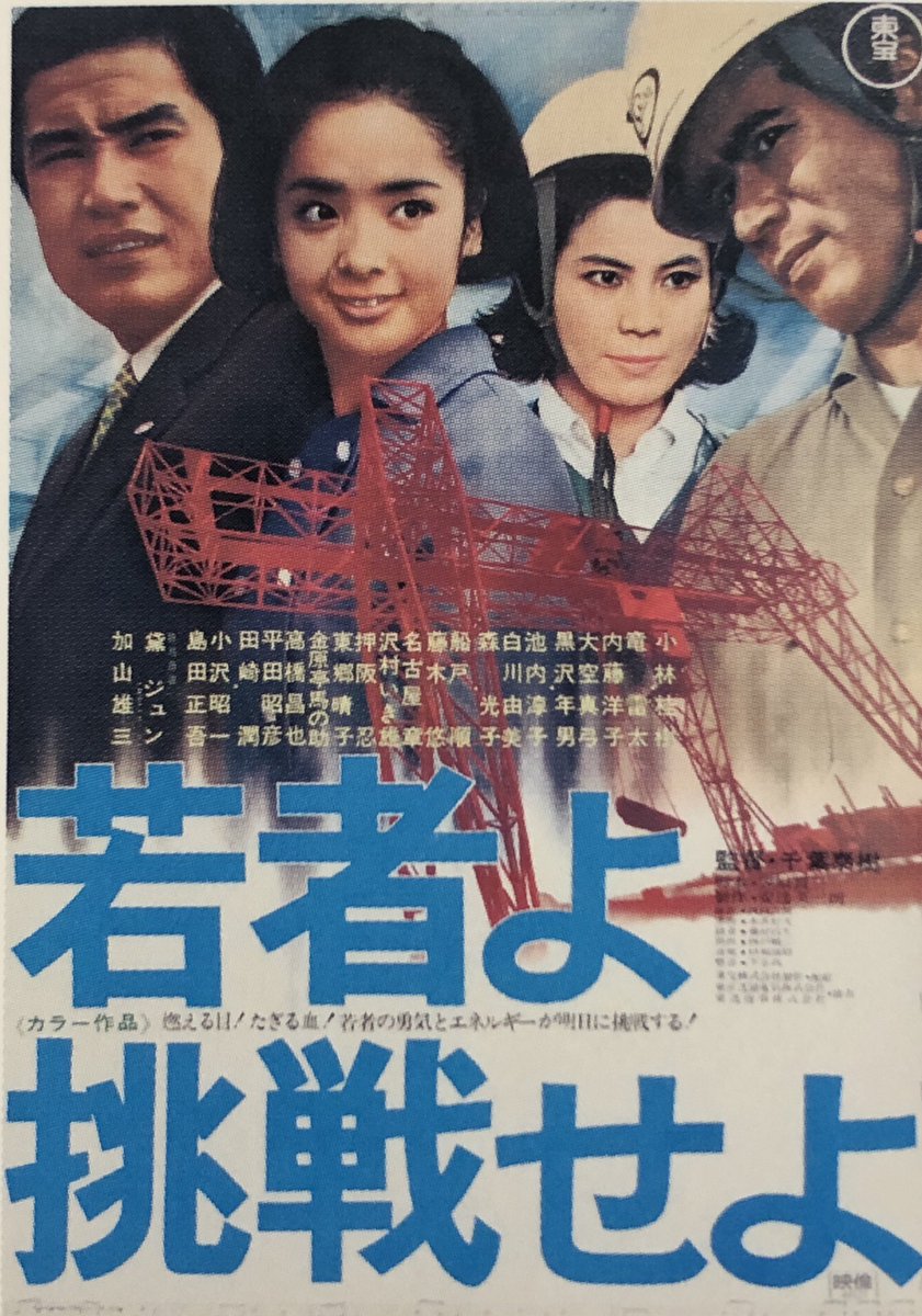 [MOVIES] 若者よ挑戦せよ (1968) (HDTVRIP)