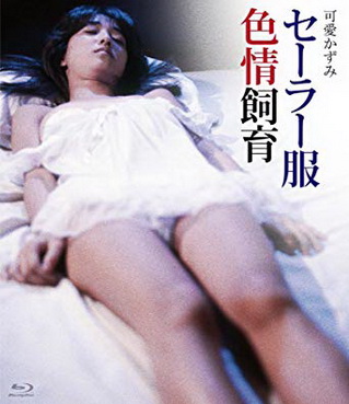 [MOVIES] セーラー服色情飼育 (1982) (BDRIP)