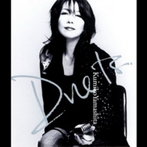 [Album] 山下久美子 – Duets (2005.12.21/MP3+Flac/RAR)